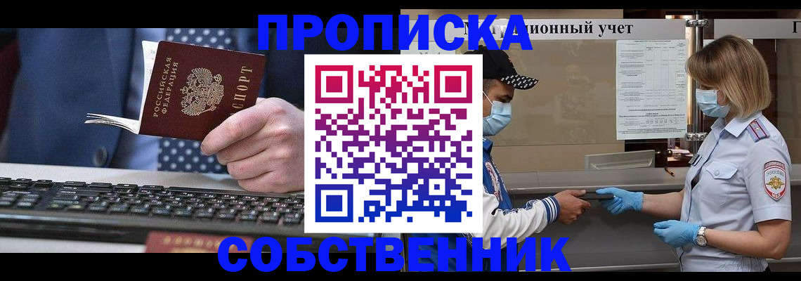 временная регистрация недорого в Воскресенске