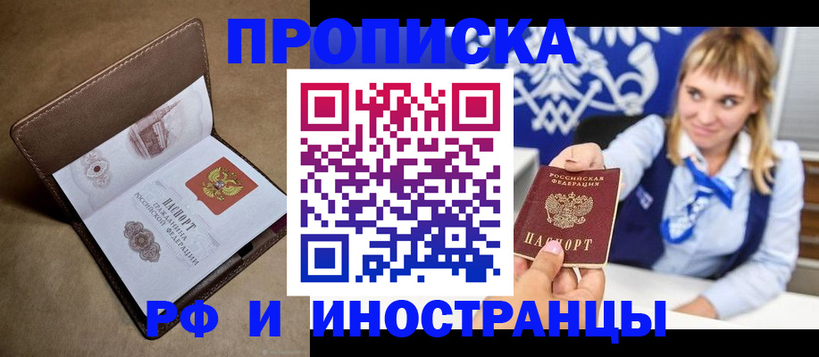 прописка в Воскресенске